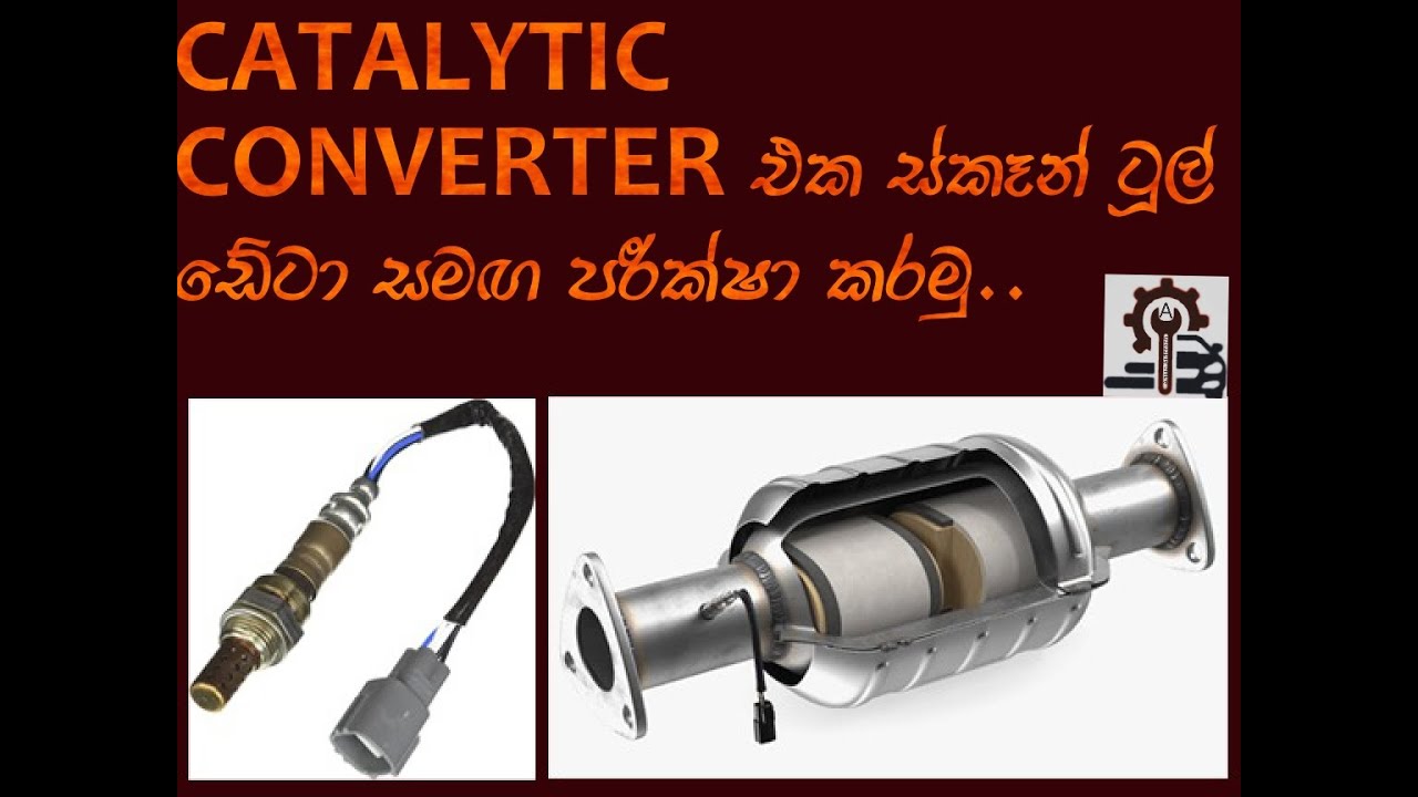 how to test catalytic converter sinhala(ස්කෑන් ටූල් එකෙන් පරීක්ෂා කරන විදිය සිංහලෙන්)