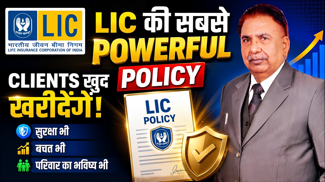 LIC Plan 912 Selling Secret | Clients खुद खरीदेंगे | LIC Agent Training | Punjab Singh