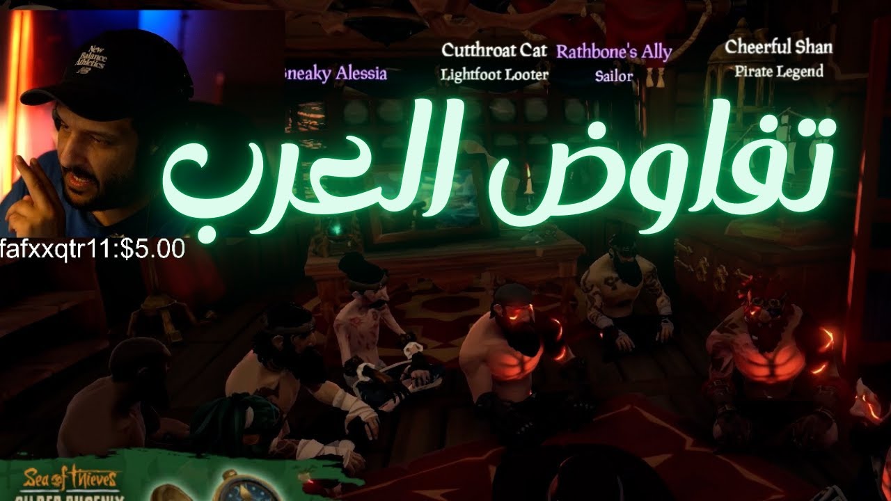 تفاوض العرب سي اوف ثيفز Seaofthieves