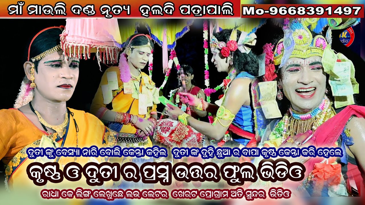 Krushna Duri Prasna Uttar Linga Krushna // Maa Mauli Danda Nrutya Haldi Patrapali kherat