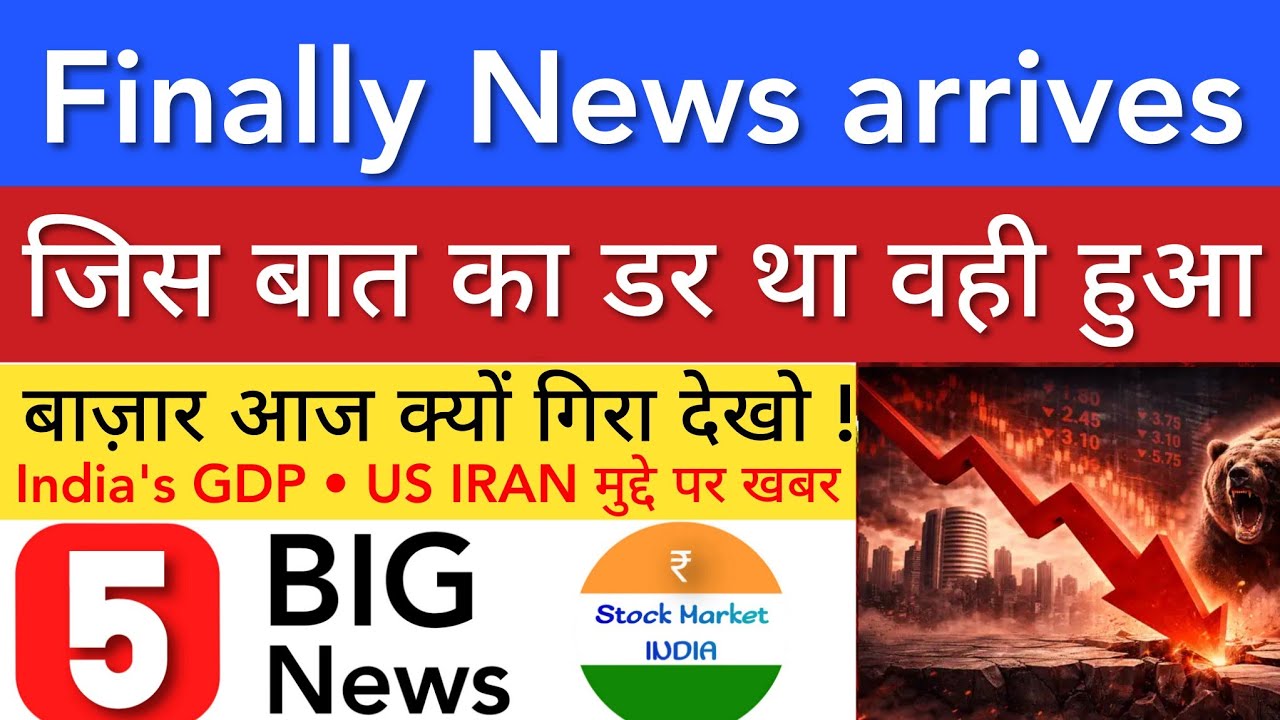 खबर आखिर आहि गया 🔴 SHARE MARKET LATEST NEWS TODAY | STOCK MARKET INDIA
