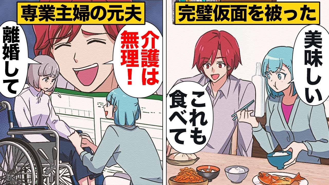 【漫画】母親の事故で露呈してしまった優しかった夫の裏の顔