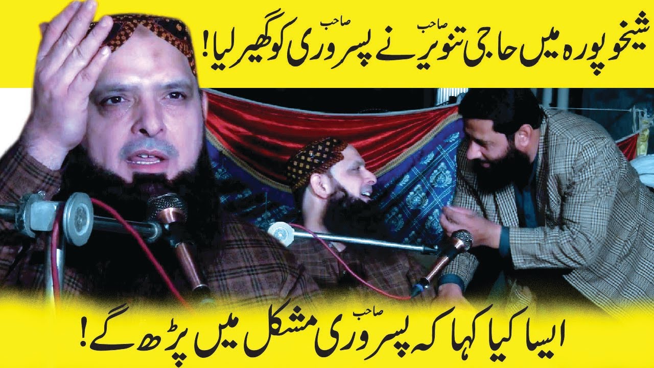 Molana  Yousaf Pasrori Vs haji Tanveer || Hafiz Yousaf Pasrori New Bayan 2023