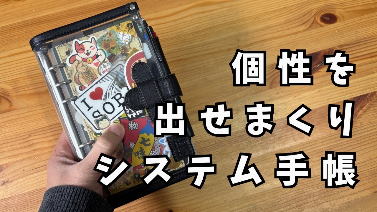 【朝の手帳タイム】LETSクリアシステム手帳が…やだっ！かっこいい…！！！