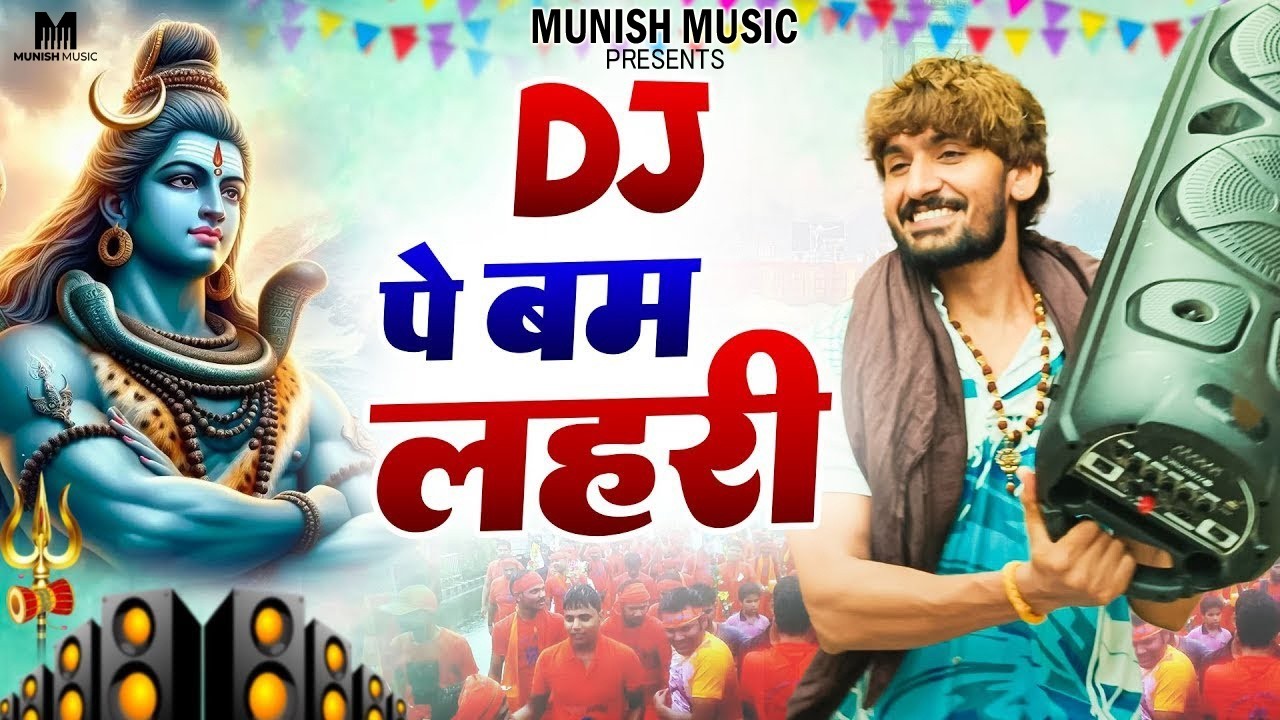 DJ पे बम लहरी    ( Official Song ) New Haryanvi Songs Haryanavai 2026  #trending 