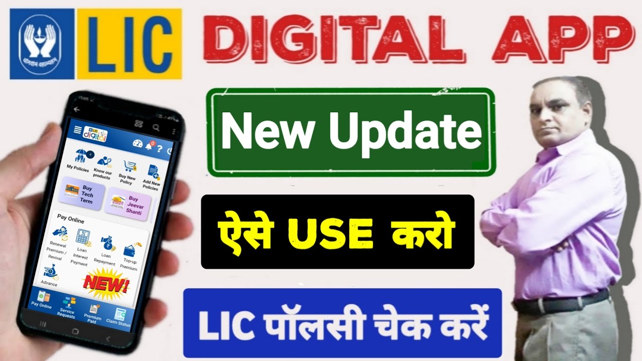 LIC New Update | lic digital app kaise use kare | lic customer app kaise use kare