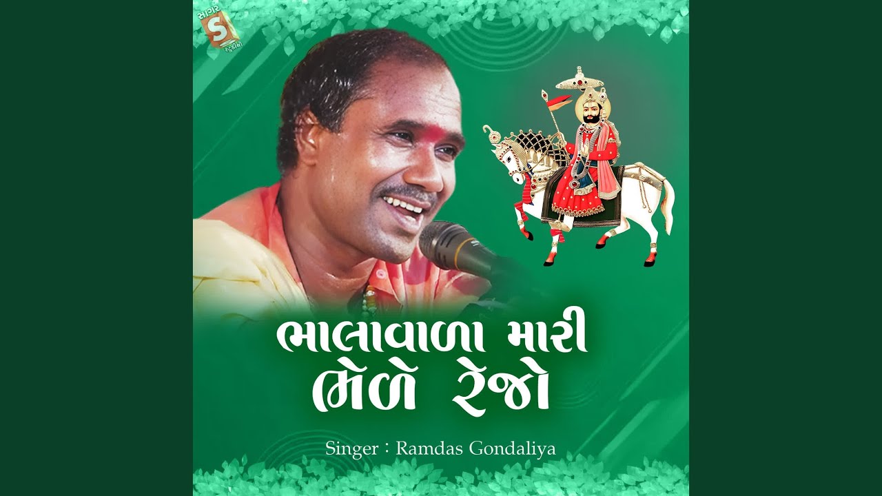 Bhala Vada Mari Bhele Rejo