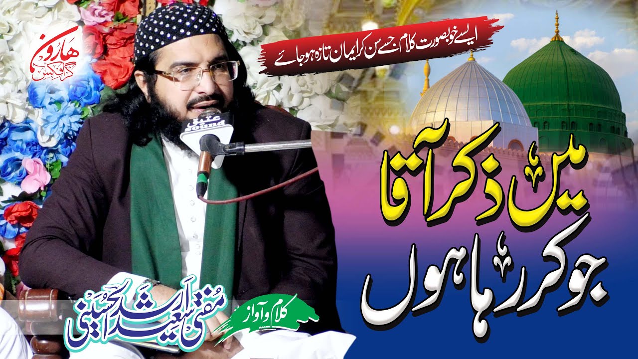 Main Zikr e Aaqa (S.A) میں ذکر آ قاؐ جو کر رہا ہوں || New Naat 2025 | Mufti Saeed Arshad Al Hussaini