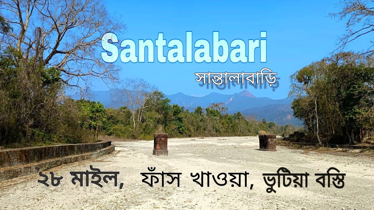 Santalabari  || 28 basti || নতুন হোমস্টের সন্ধান ~Offbeat dooars || buxa jungle safari || Toptours