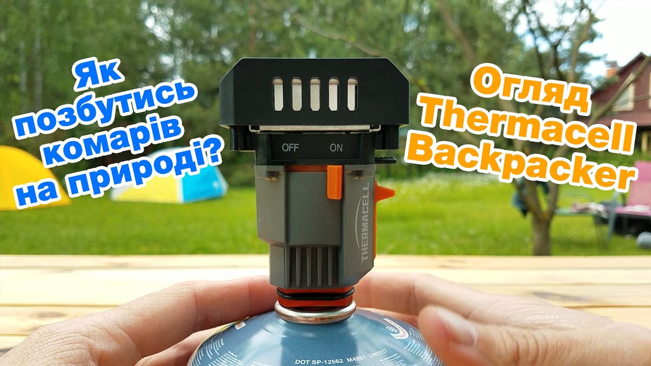 Як позбутись комарів на природі? Огляд Thermacell Backpacker