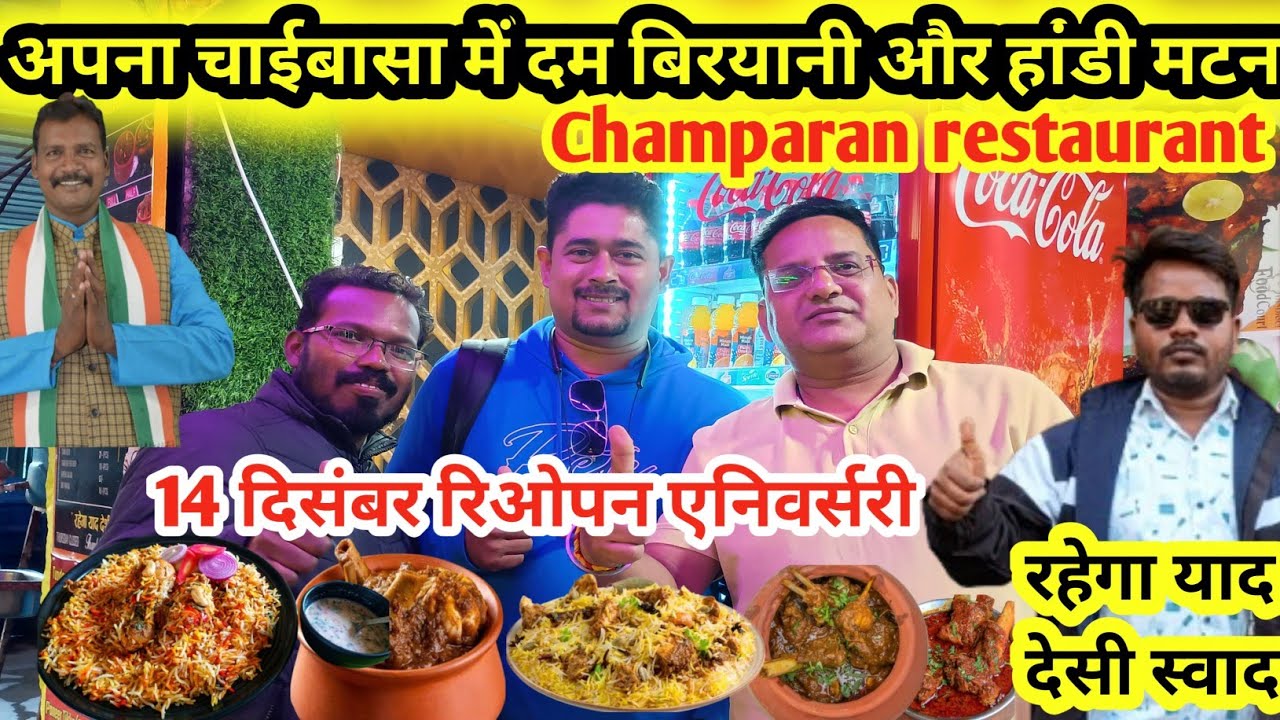 सबसे फेमस दम बिरियानी हांडी मटन #चाईबासा फेमस फूड्स#chaibasa second hand iPhone#होमगार्ड चाईबासा