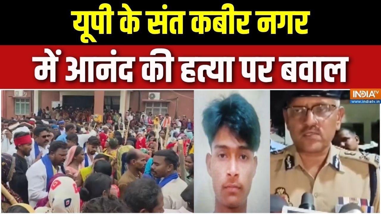 UP Crime News: यूपी के संत कबीर नगर में आनंद की हत्या पर बवाल | Sant Kabir Nagar Murder Case