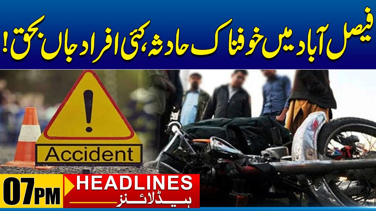 Terrible Accident in Faisalabad | 07 PM News Headlines I 05 Feb 2026 I City 41