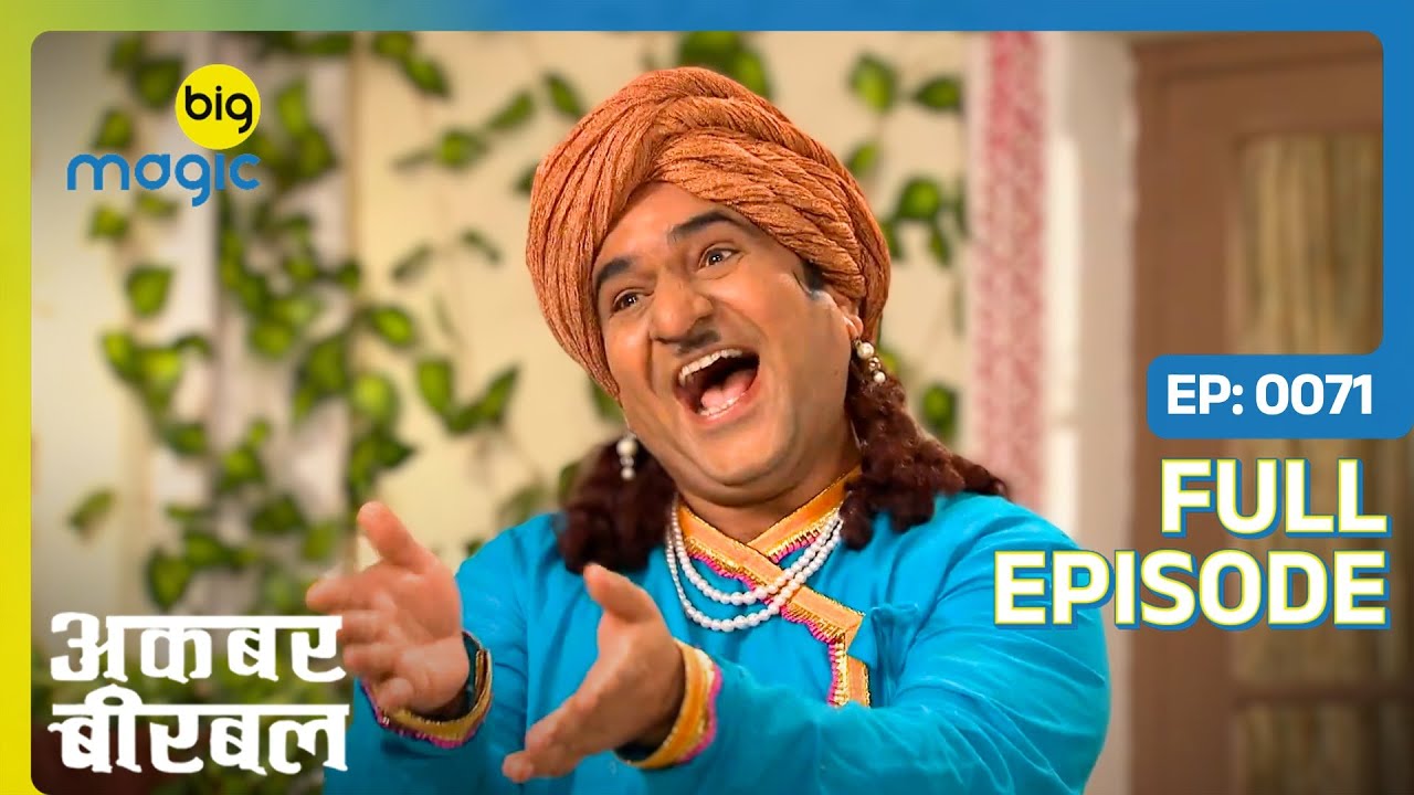 Akbar के बचपन का दोस्त Nandu आया महल में | Akbar Birbal - S02 | Full Ep. 71 | Big Magic