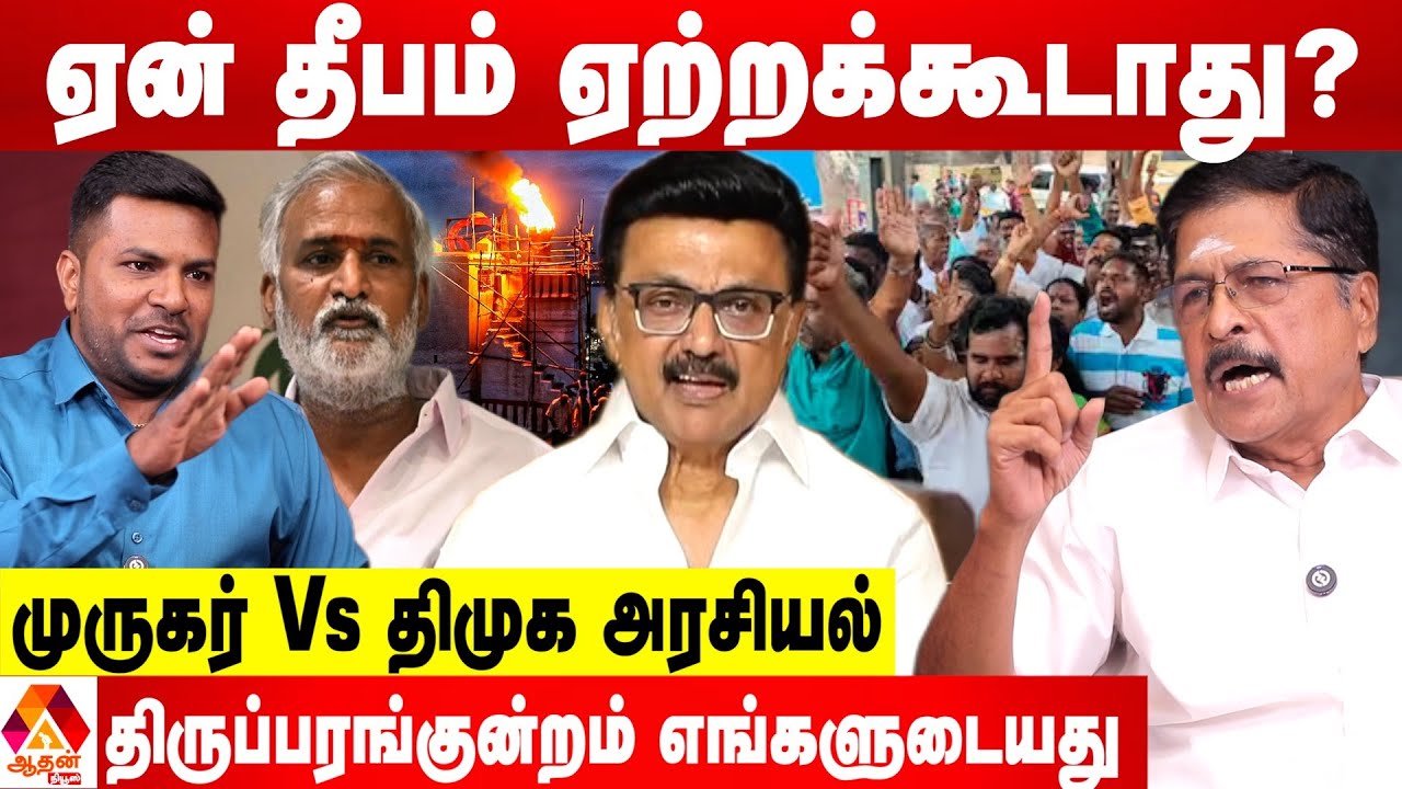 ஸ்டாலின் இந்துக்களை தட்டி எழுப்பிவிட்டார்...இனி பாருங்க 😳 - சவால்விடும் SR சேகர் | Aadhan News