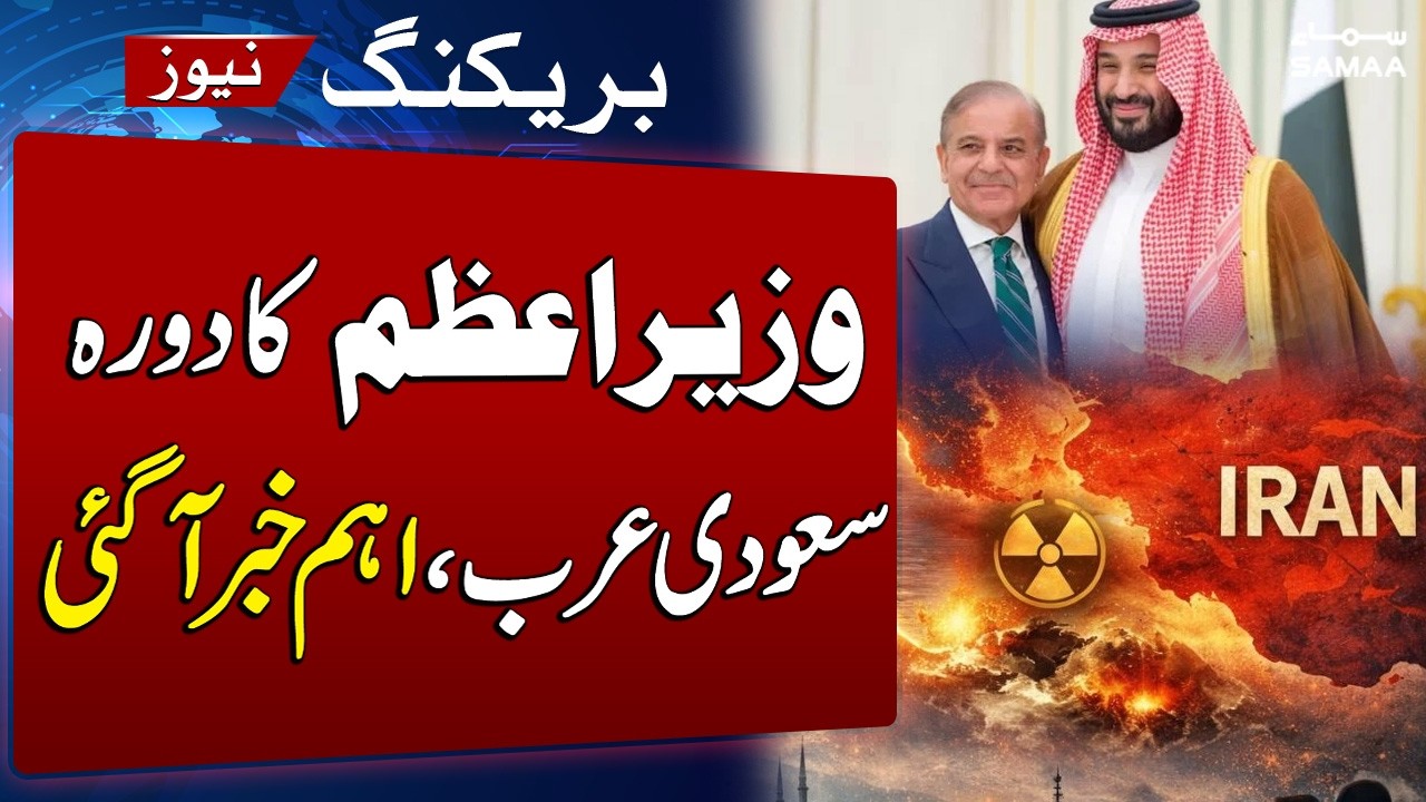 Islamabad Talks | PM Shehbaz Sharif Announces Saudi Arabia Visit After High Stakes US, Iran Talks