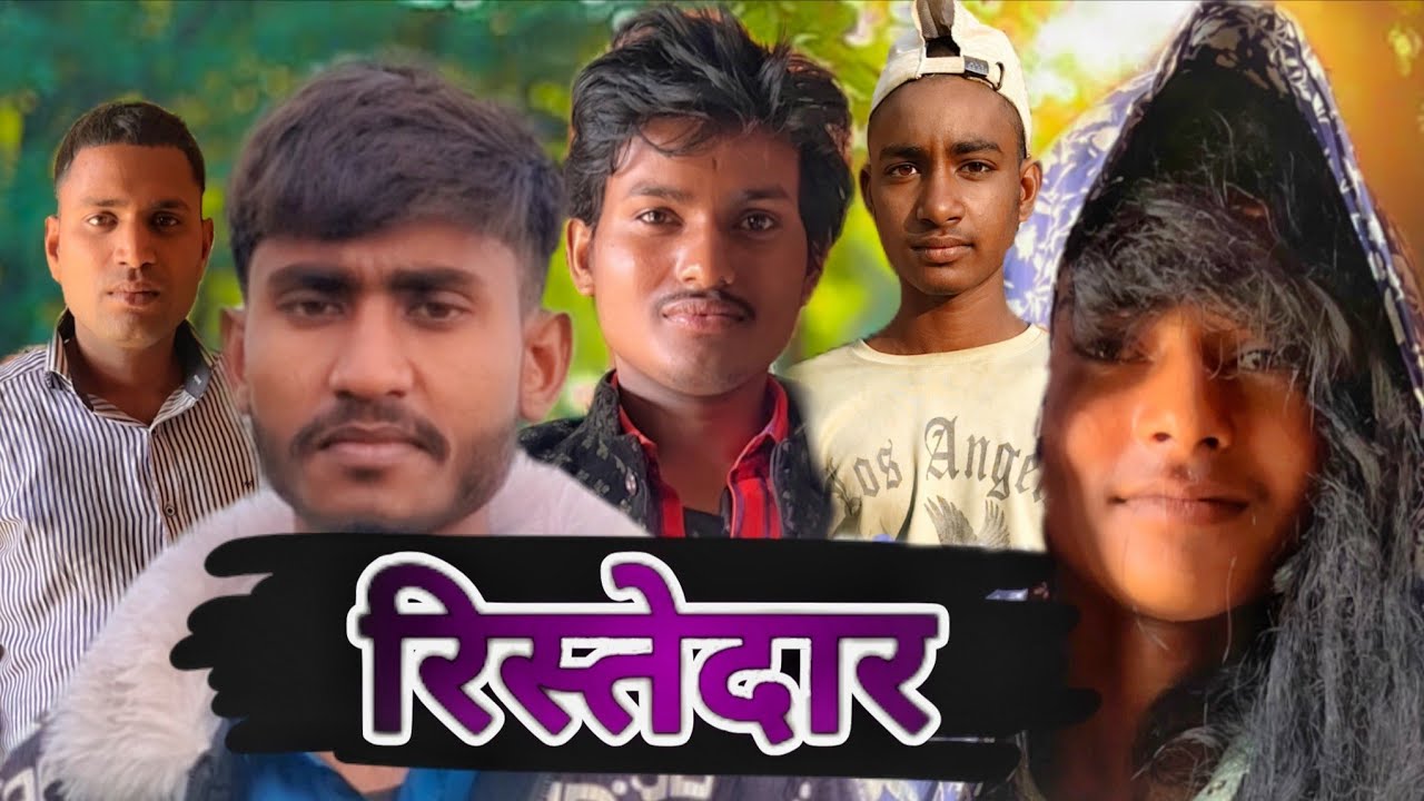रिसतेदार funny comedy video 