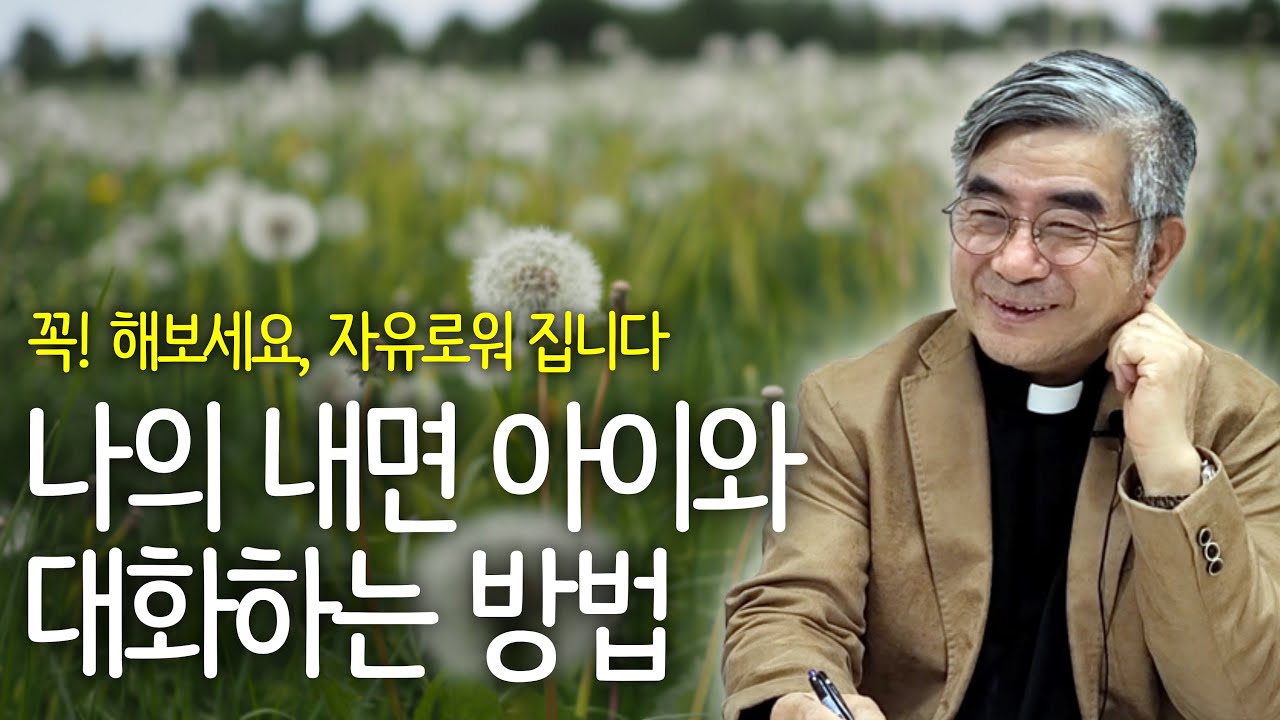 '내적 귀족'과 '내적 천민'을 가르는 기준  | '말해야 산다' 꼰대 신부 홍성남의 구시렁 심리학 | 홍성남 신부 4
