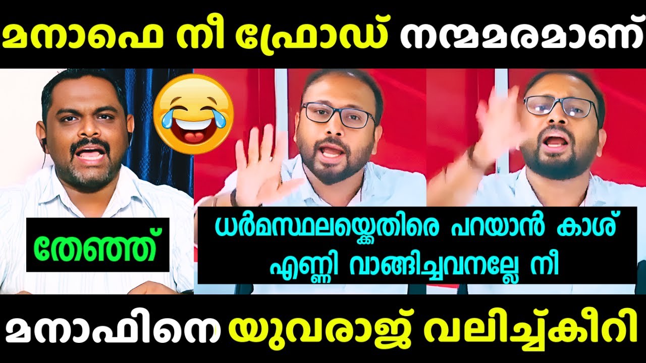 യുവരാജ്🔥 അണ്ണാക്കിലെ പിരിവെട്ടിച്ചിട്ടുണ്ട് 😂|Troll| Yuvraj Gokul vs Lorry Udama Manaf | Debate