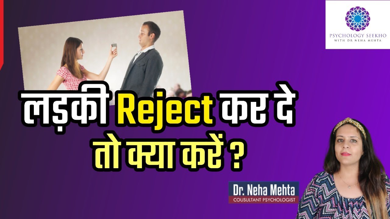 कोई आपके प्यार को ठुकरा दे तो क्या करें ? क्या आपको भी किसी लड़की ने reject किया है ? Dr. Neha Mehta