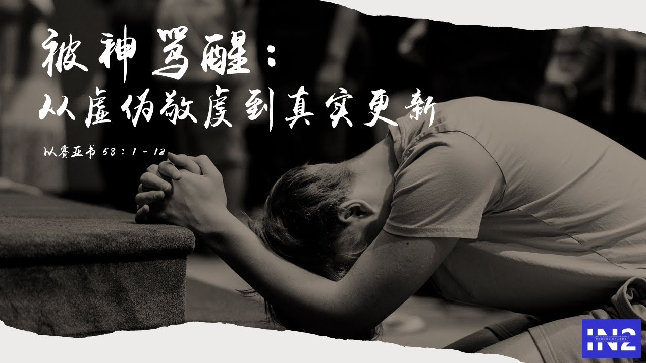 信义会蕉赖九哩堂中文主日崇拜——直播