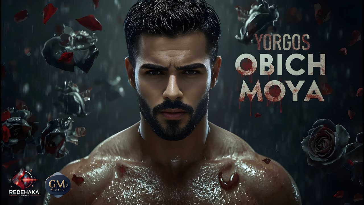 Yorgos  - Obich moya / Йоргос - Обич моя | Official Video 2025