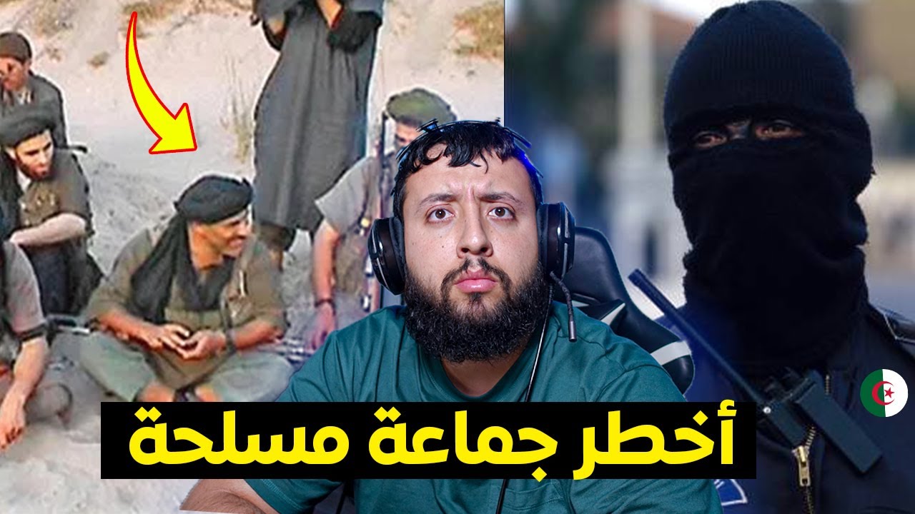قصص العشرية السوداء  - قصة الشاب الجزائري اللي تحدى الجماعات الارهـ*ـابية في تــيبازة !!😰
