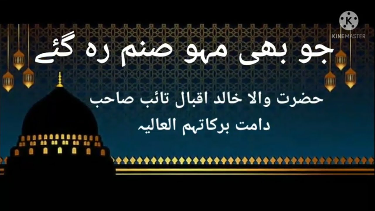 Wo jo mehve sanam reh gai !! khalid iqbal taib !! khalid iqbal taib Sahab !! Junaid Rehman