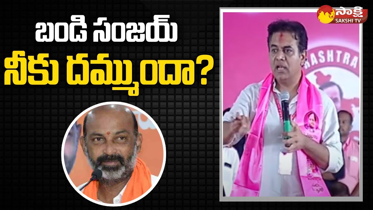 Minister KTR Comments On BJP and Bandi Sanjay | Rajanna Siricilla District @SakshiTV