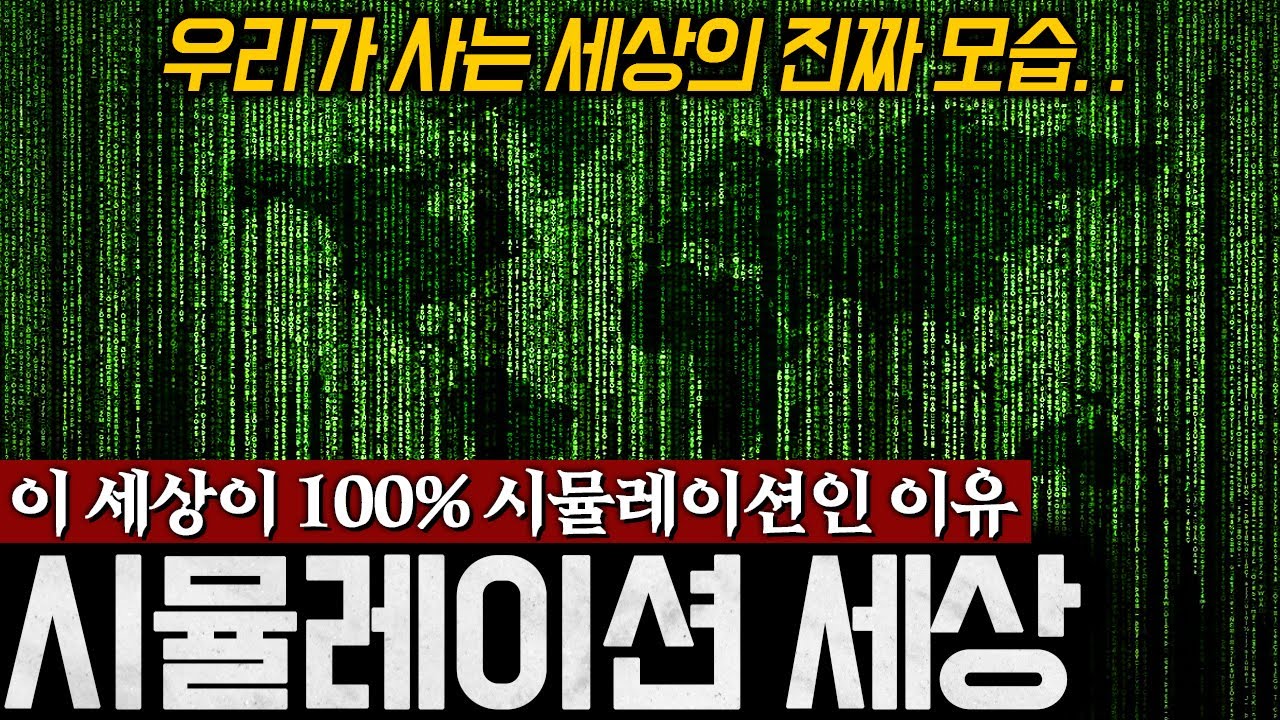 우리가 사는 세상이 99.99% 
