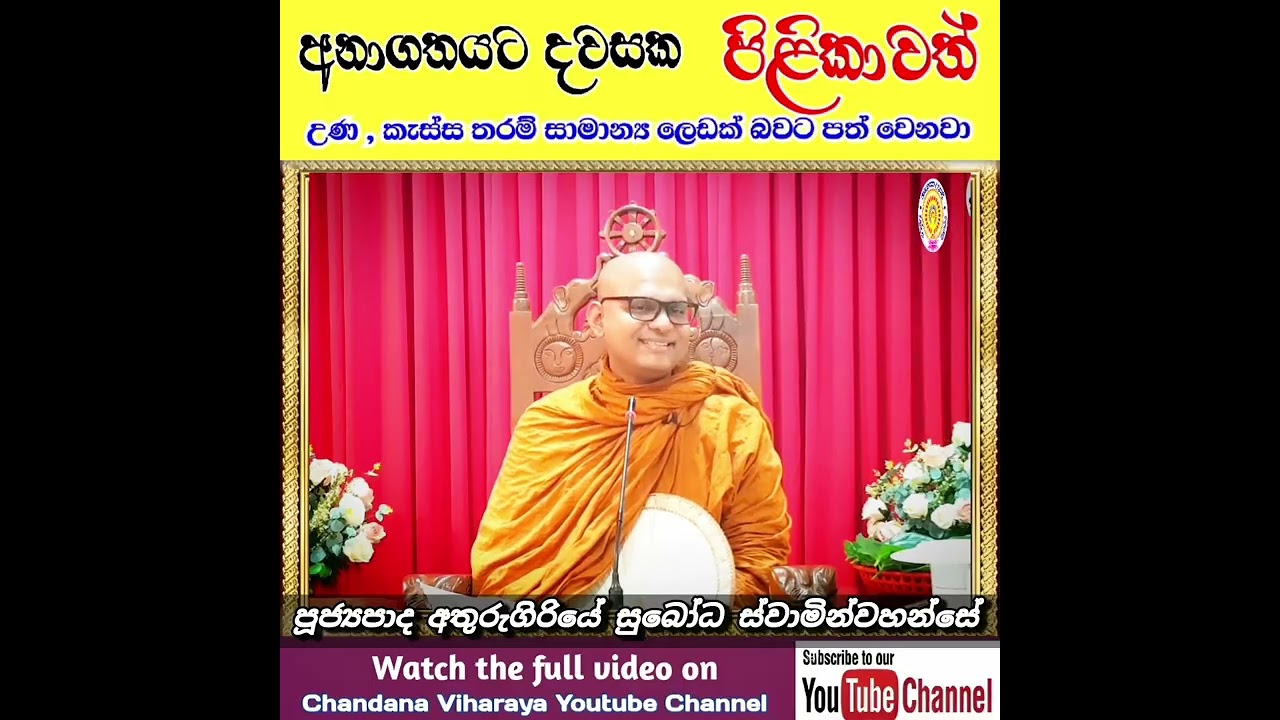අනාගතයේ මිනිස්සුන්ගෙන් නැති වෙලා යන ව්‍යාධි ධර්ම 