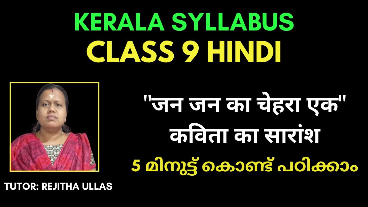 CLASS 9 | HINDI | जन जन का चेहरा एक |  हिंदी कविता का सारांश | मुक्तिबोध