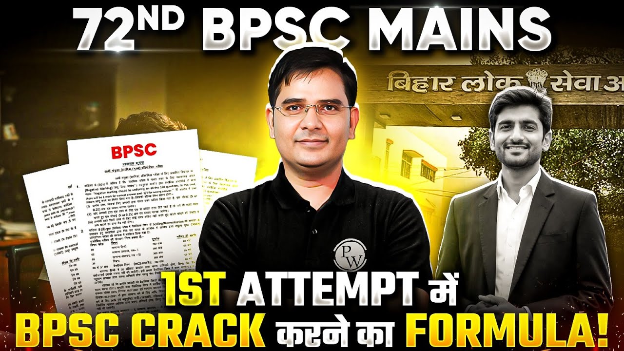 72nd BPSC Mains | How to Crack 72nd BPSC in 1st Attempt? | BPSC Wallah