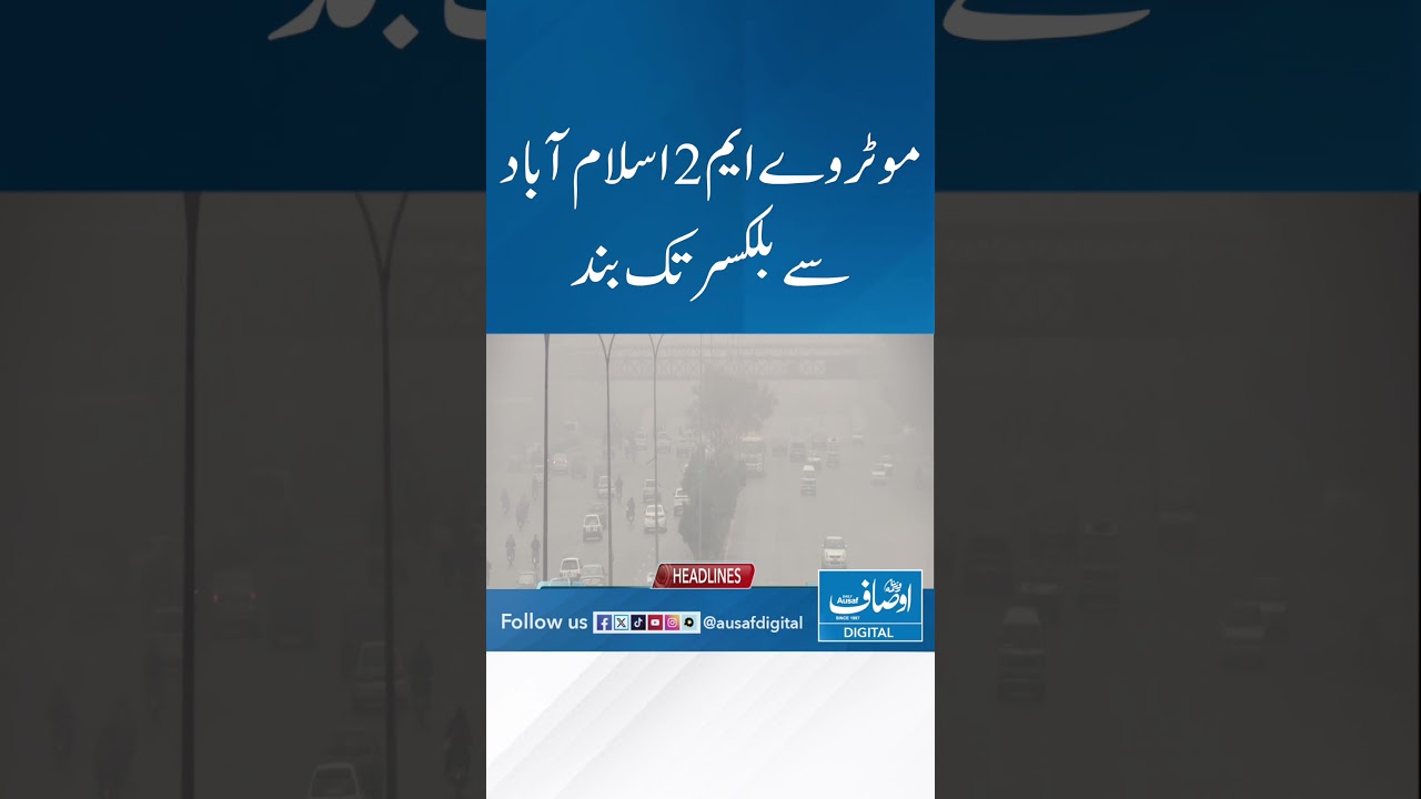 #ausaf #ausafdigital #trending #foryoupageofficiall #smog #fog #airpollutionawareness #airpollution