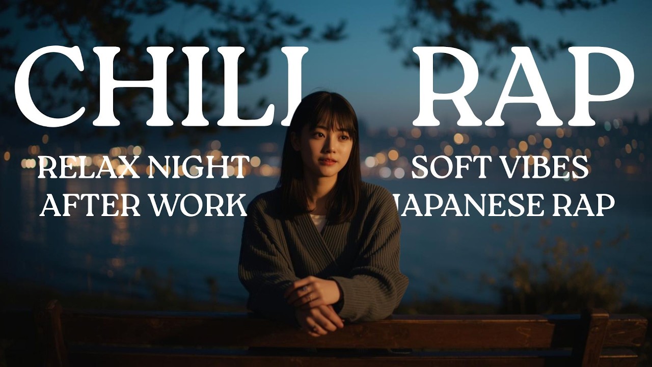 今夜くらいは休も。｜🎧HIPHOP/日本語ラップ/Chill【邦楽Playlist】【作業用BGM】｜At least tonight, let’s take a break.