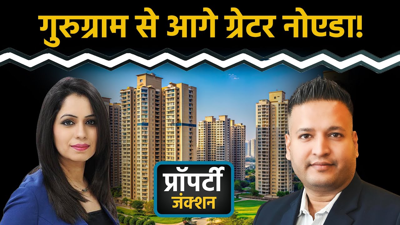 Real Estate: NCR के प्रॉपर्टी मार्केट में Greater Noida ने कैसे लगाई ऊंची छलांग? Greater Noida Boom