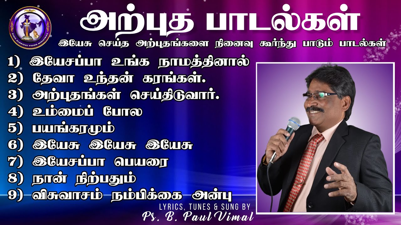 அற்புத பாடல் | Ps. B. PAUL VIMAL | ZION GLORIOUS VISION CHURCH