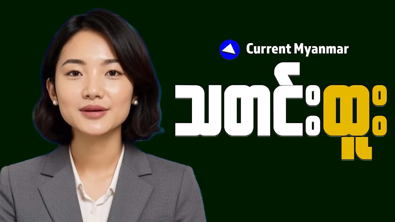 What's REALLY Going On with Myanmar's Political Framework?