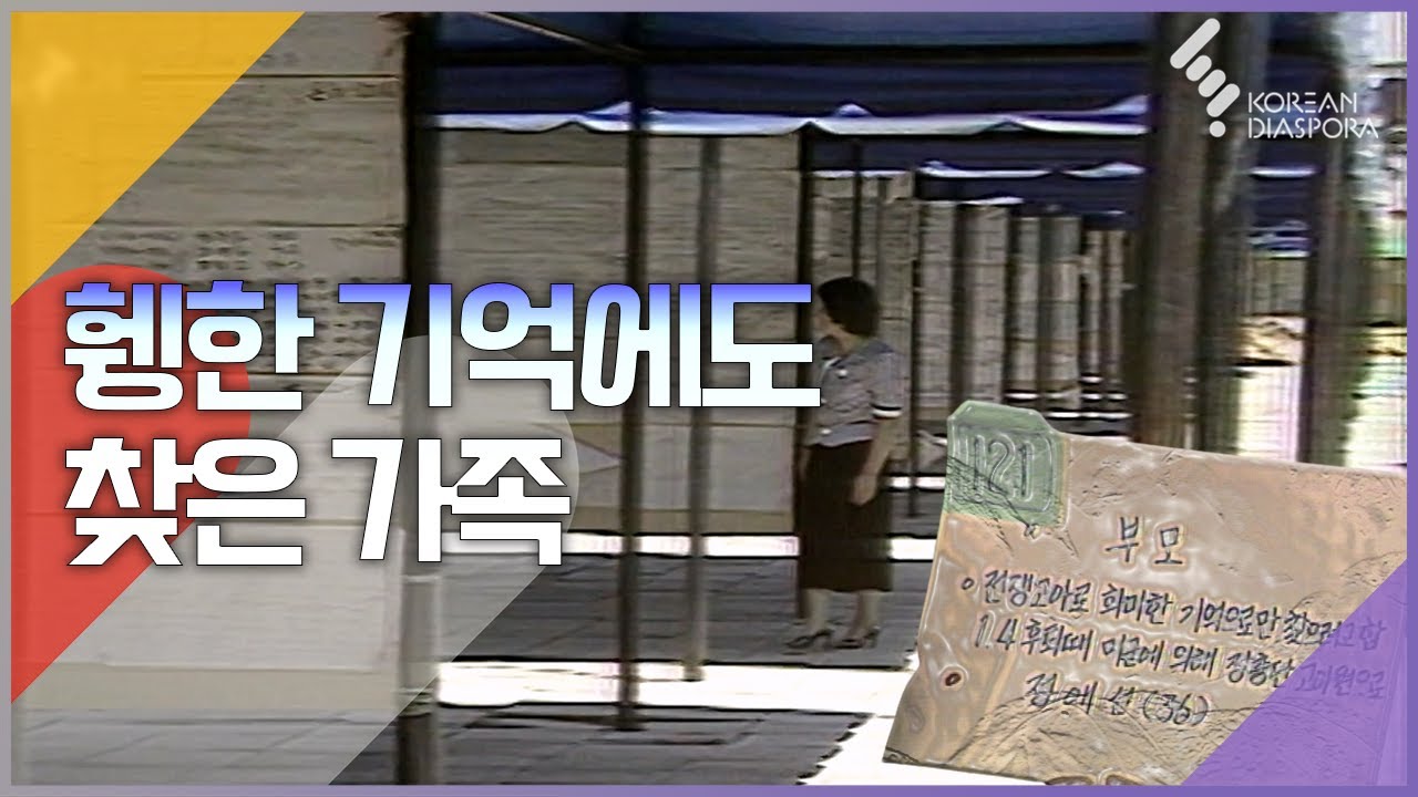 이름만 다섯개, 휑한 기억에도 찾은 가족 (가정의 달 특집) | [이산가족을 찾습니다_헤어져 33년 만나서 1년 840630 KBS방송]