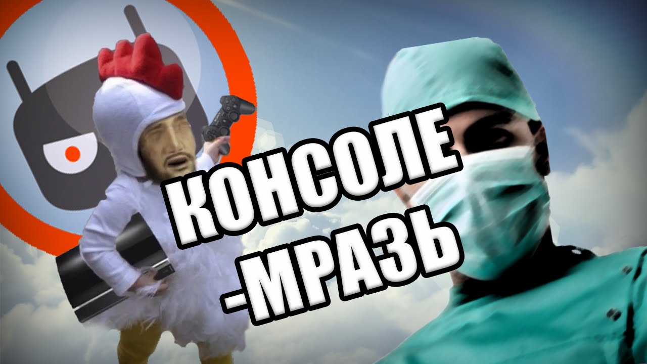 Консоле-мразь ORANGEDROID