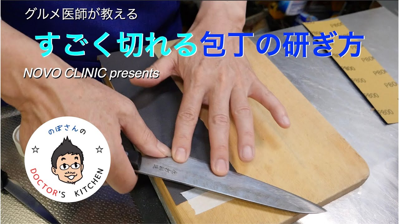 すごく切れる包丁の研ぎ方