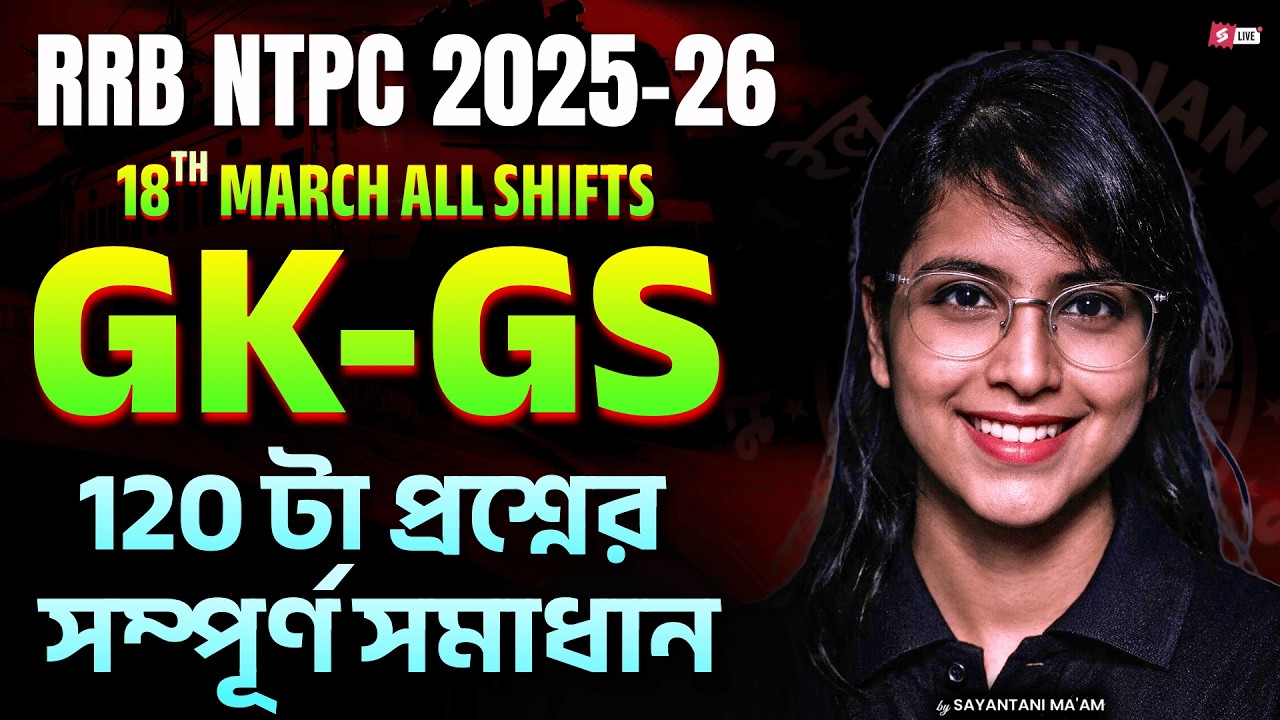 RRB NTPC Exam Review Bengali | NTPC GK GS Analysis | 18th March All Shifts By Sayantani Mam