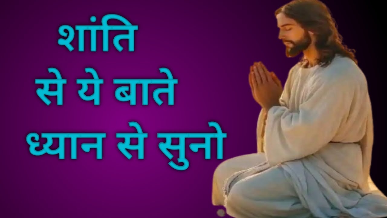 शांति से ये ध्यान से सुनो जीवन बदल जाएगा 