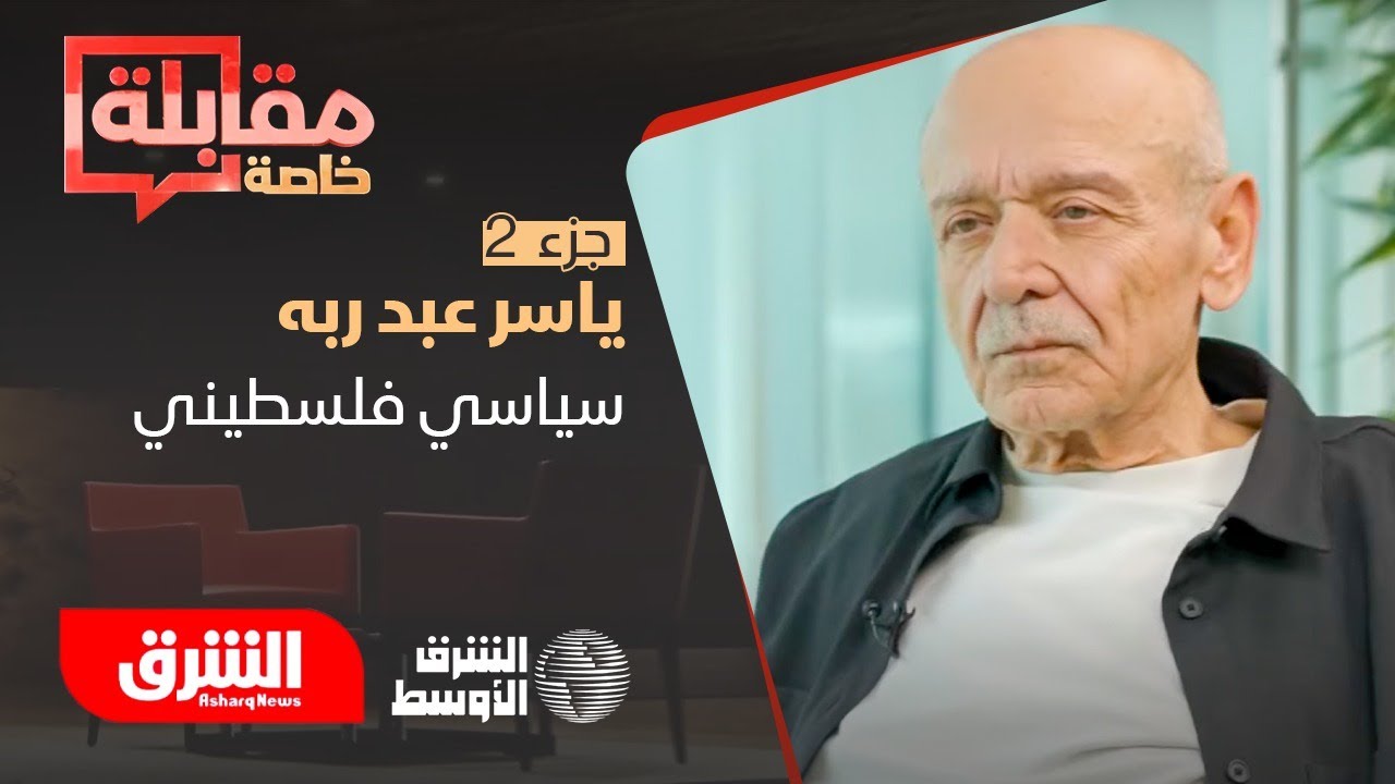 ياسر عبد ربه لـ
