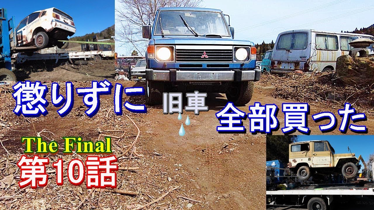 【旧車】草ヒロ🌱を救えプロジェクト　第一段ミッションクリア🏁　#pajero #mitsubishimotor #kato #草ヒロ