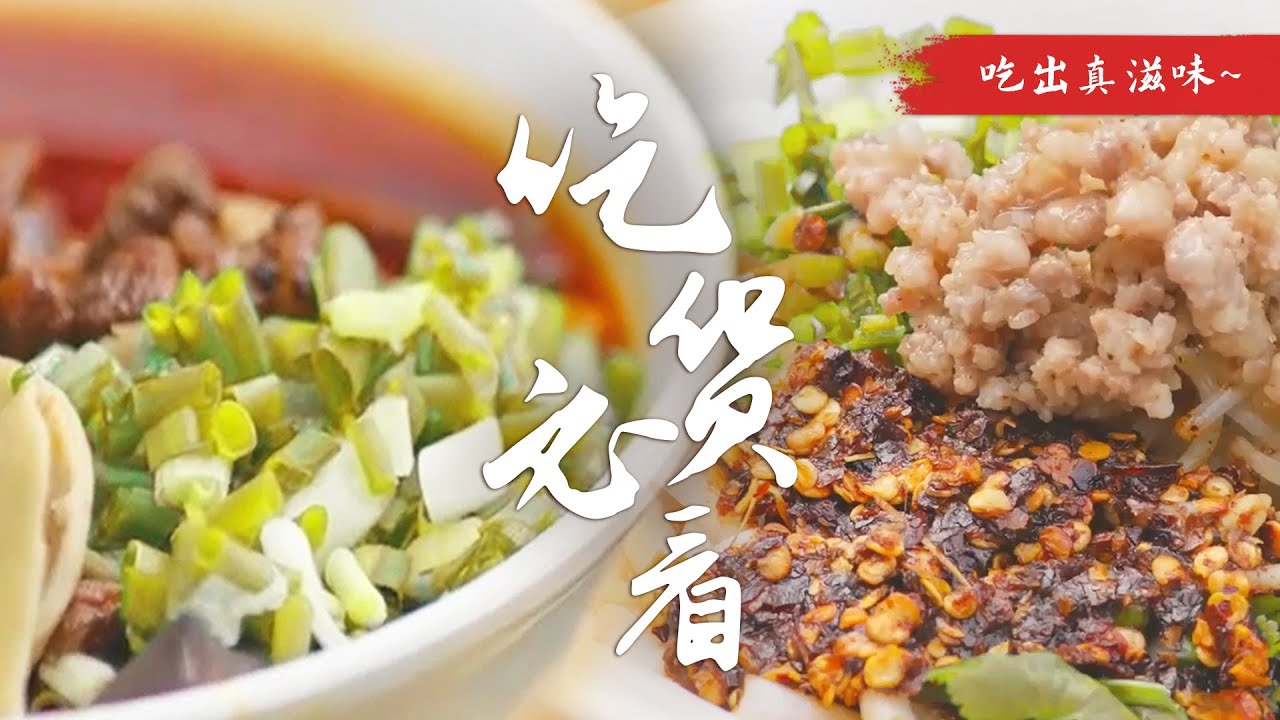 吃出真滋味🤤原汁原味任你咬！直击你的口腹之欲💕 | 腾讯视频 - 纪录片