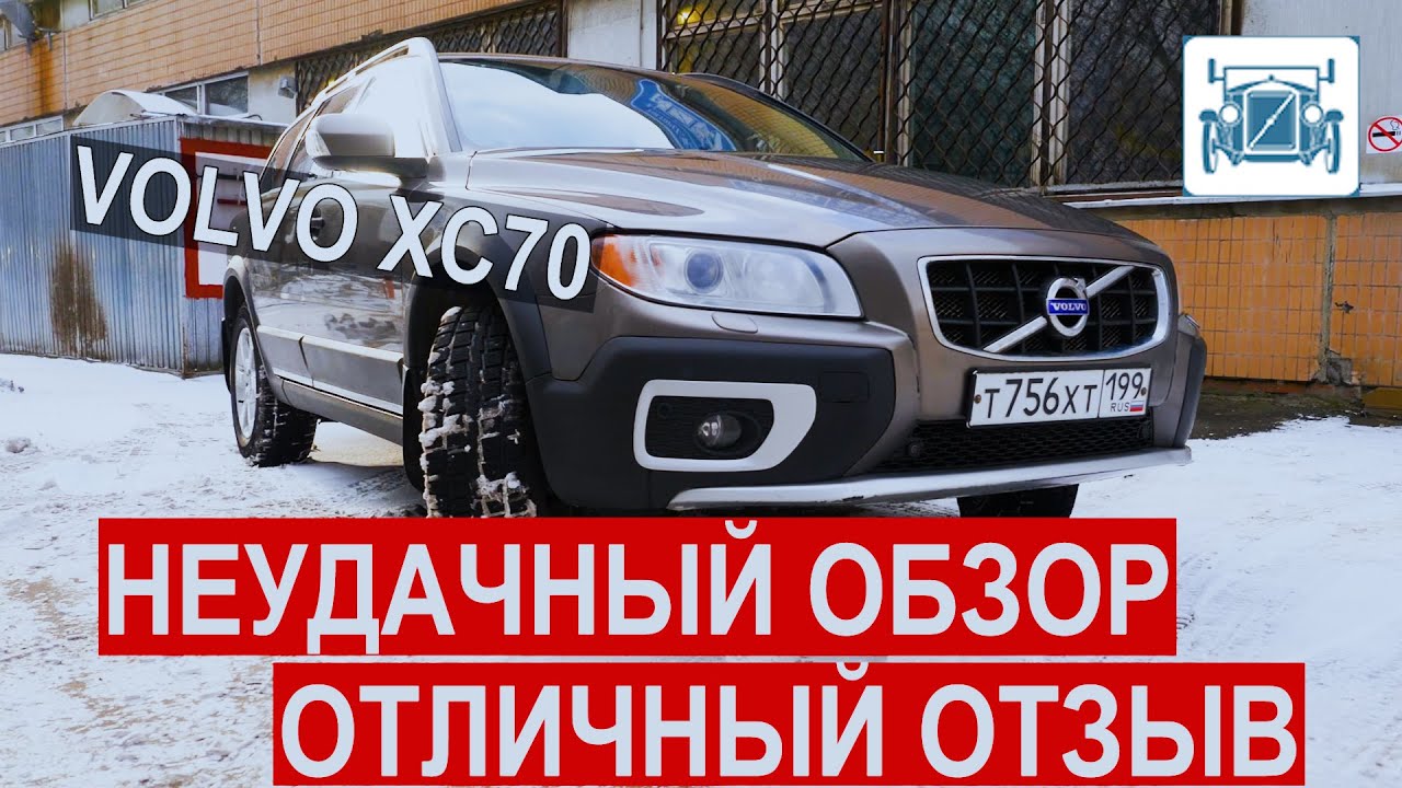 Volvo XC70 автомобиль для путешествий! Модернизация подвески, увеличение клиренса, обзор автомобиля.