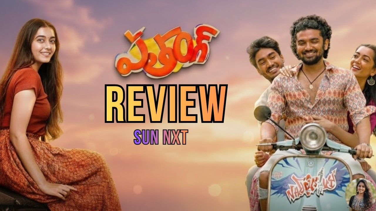 Patang Movie Review Telugu | Pranav Kaushik , Preethi Pagadala, Vamsi Pujit Patang Telugu Review