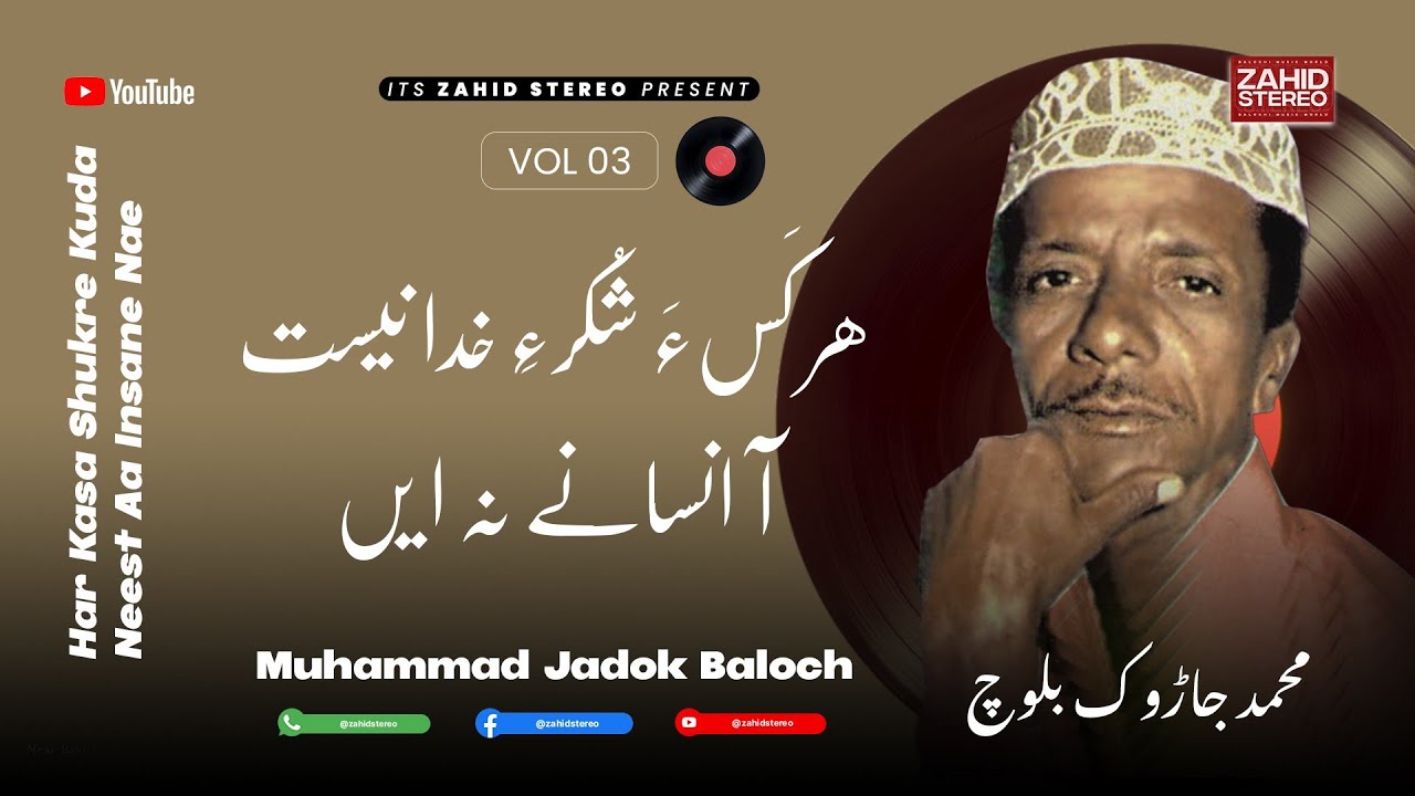 Har Kasa Shukre Kuda - Muhammad Jadok Baloch - Balochi Classsic Song - Zahid Stereo