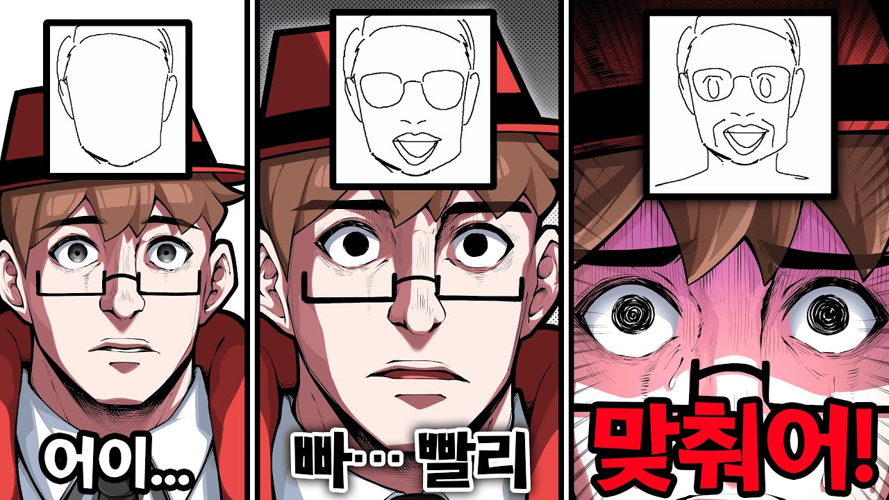 빨리 못맞추면 눈테러 당하는 그림쇼ㅋㅋㅋ